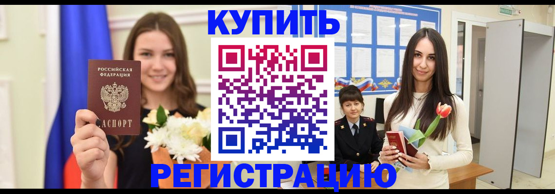 прописка ребенка в Суровикино