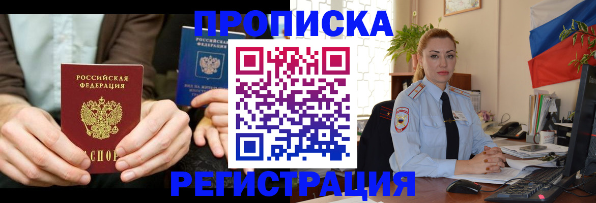 прописка 2025 в Суровикино